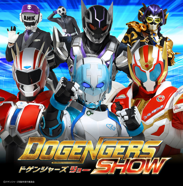 ©ドゲンジャーズ6製作実行委員会「ドゲンジャーズ」